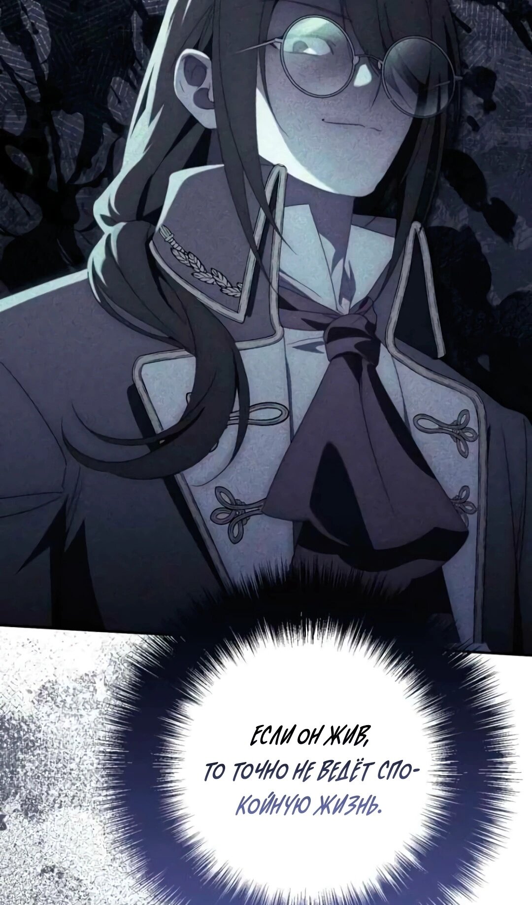 Манга Злая принцесса - Глава 172 Страница 11