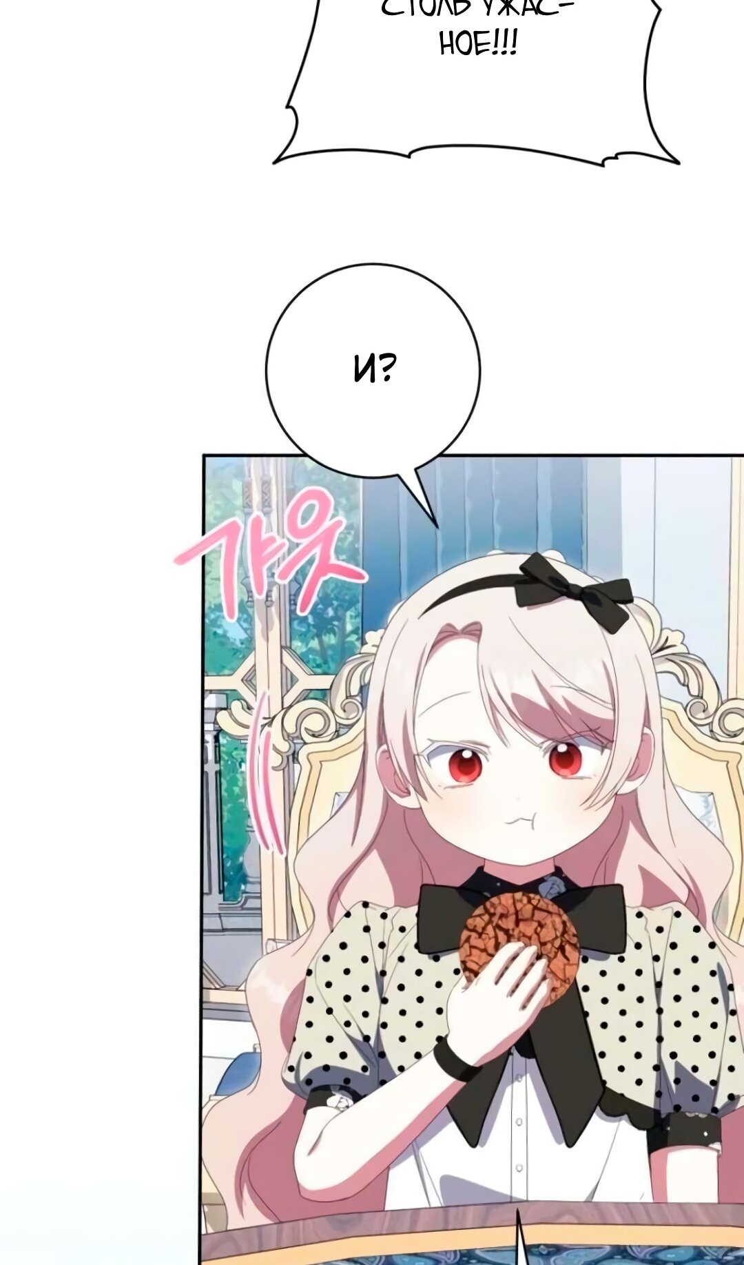 Манга Злая принцесса - Глава 172 Страница 44