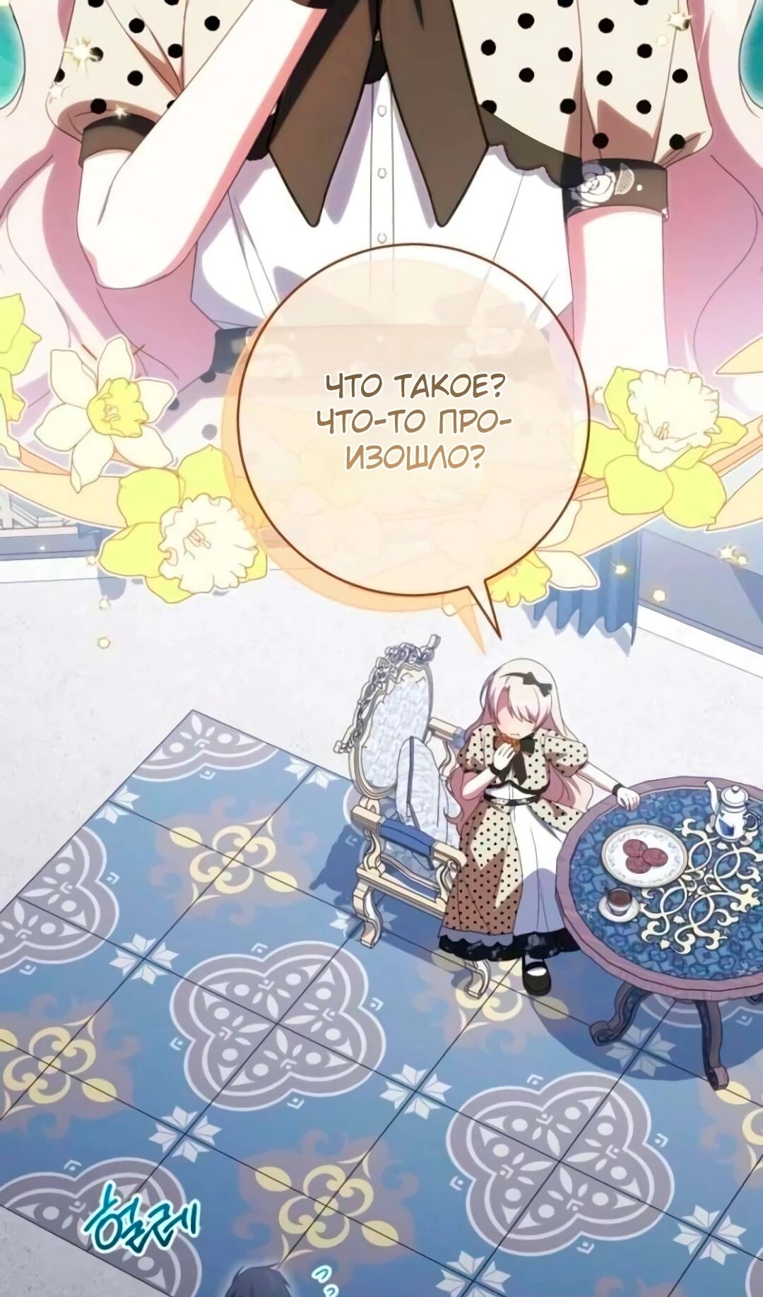 Манга Злая принцесса - Глава 172 Страница 41