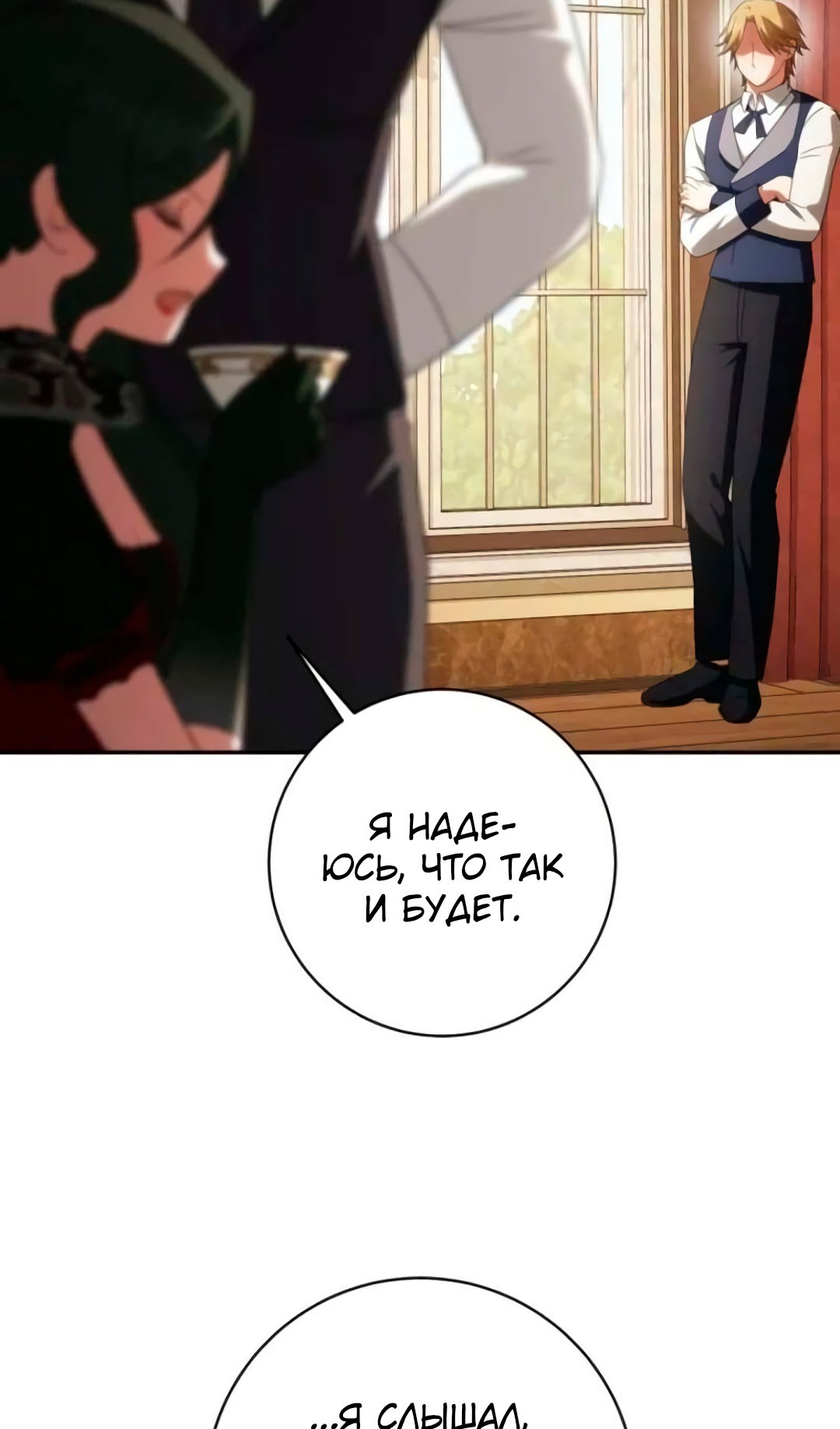 Манга Злая принцесса - Глава 172 Страница 27