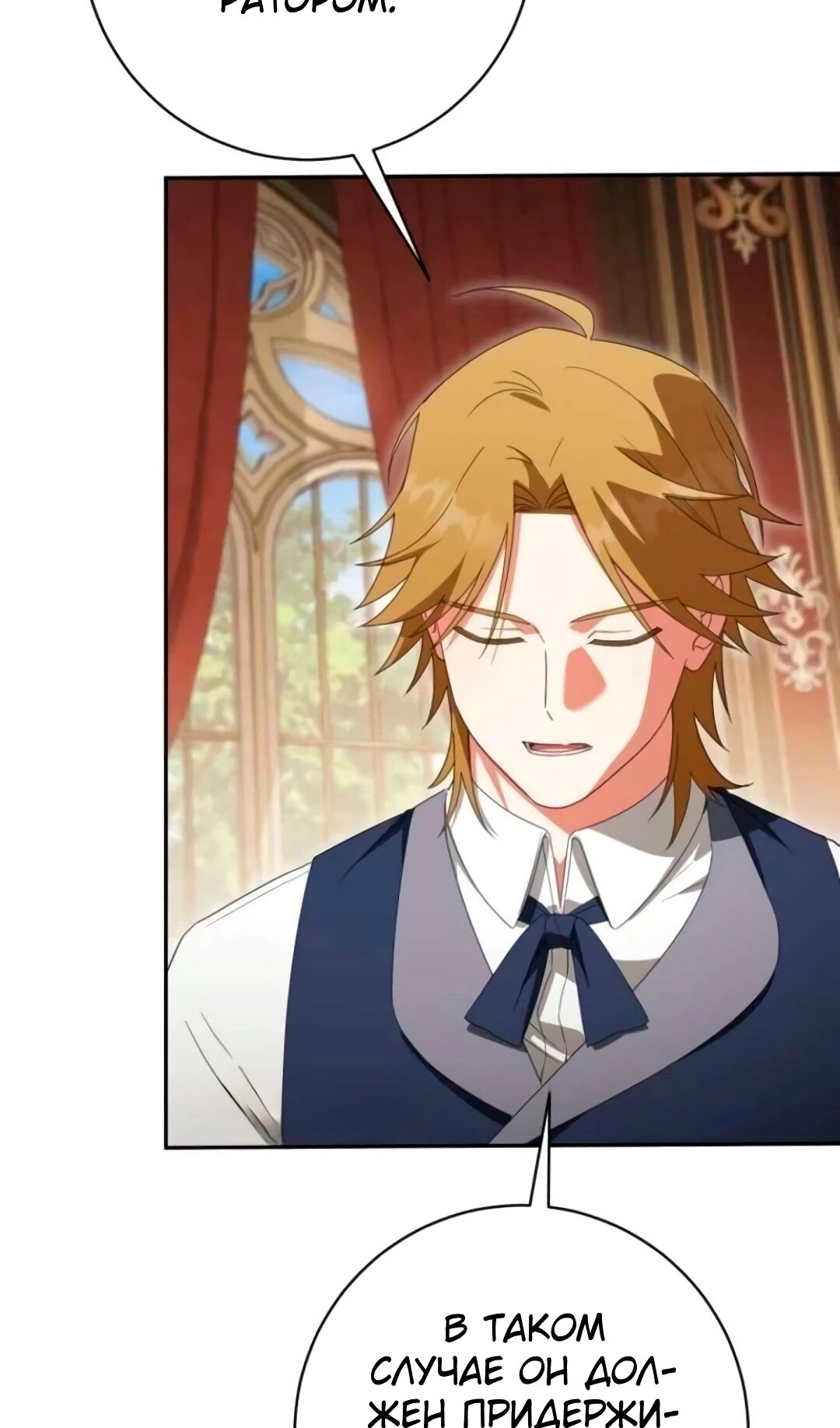 Манга Злая принцесса - Глава 172 Страница 32