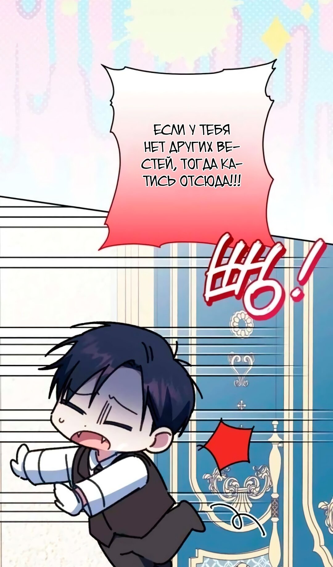 Манга Злая принцесса - Глава 172 Страница 48