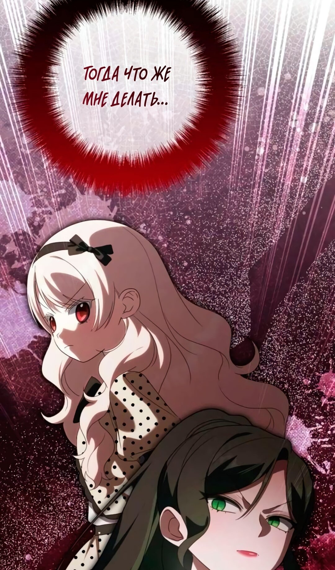 Манга Злая принцесса - Глава 172 Страница 59