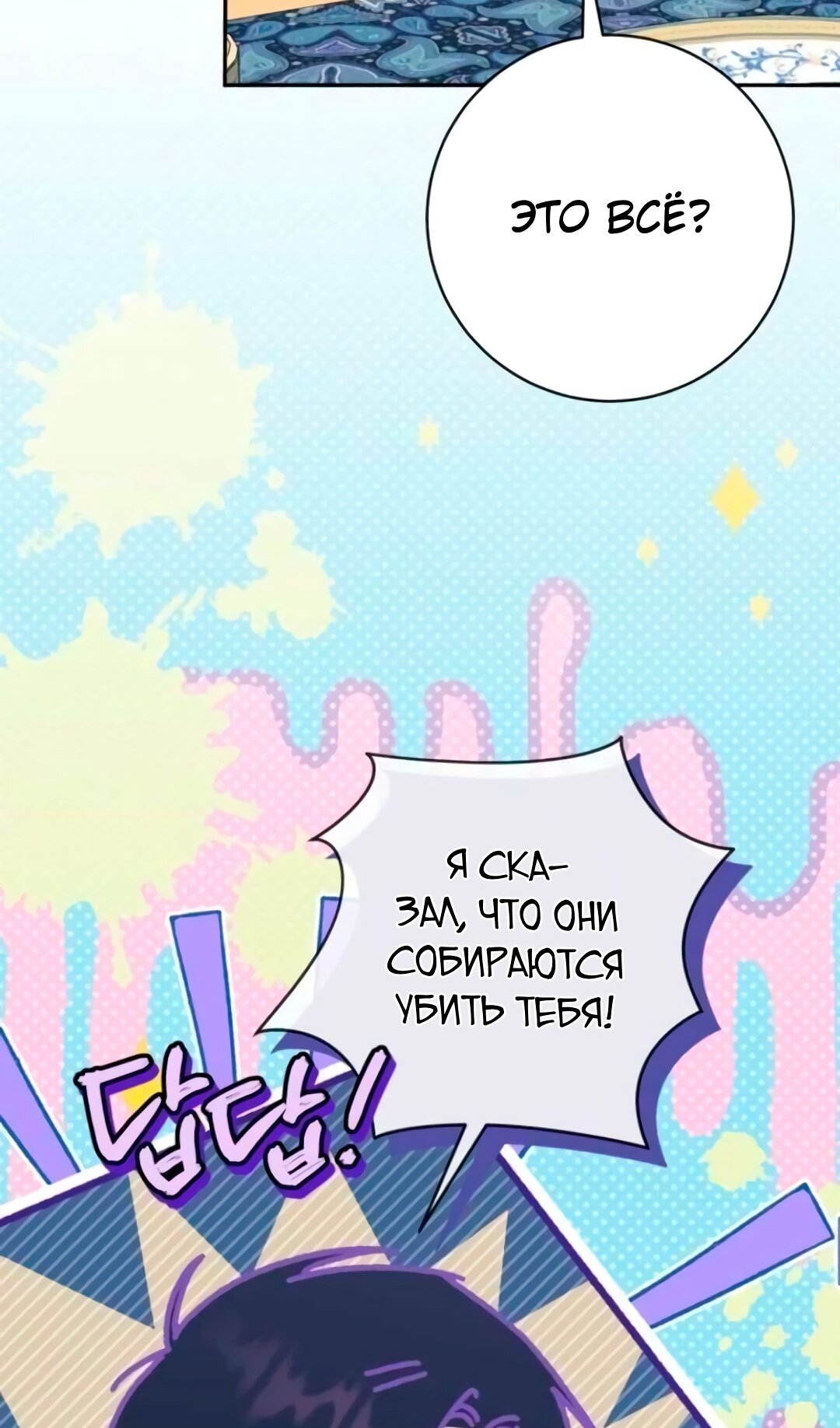 Манга Злая принцесса - Глава 172 Страница 45