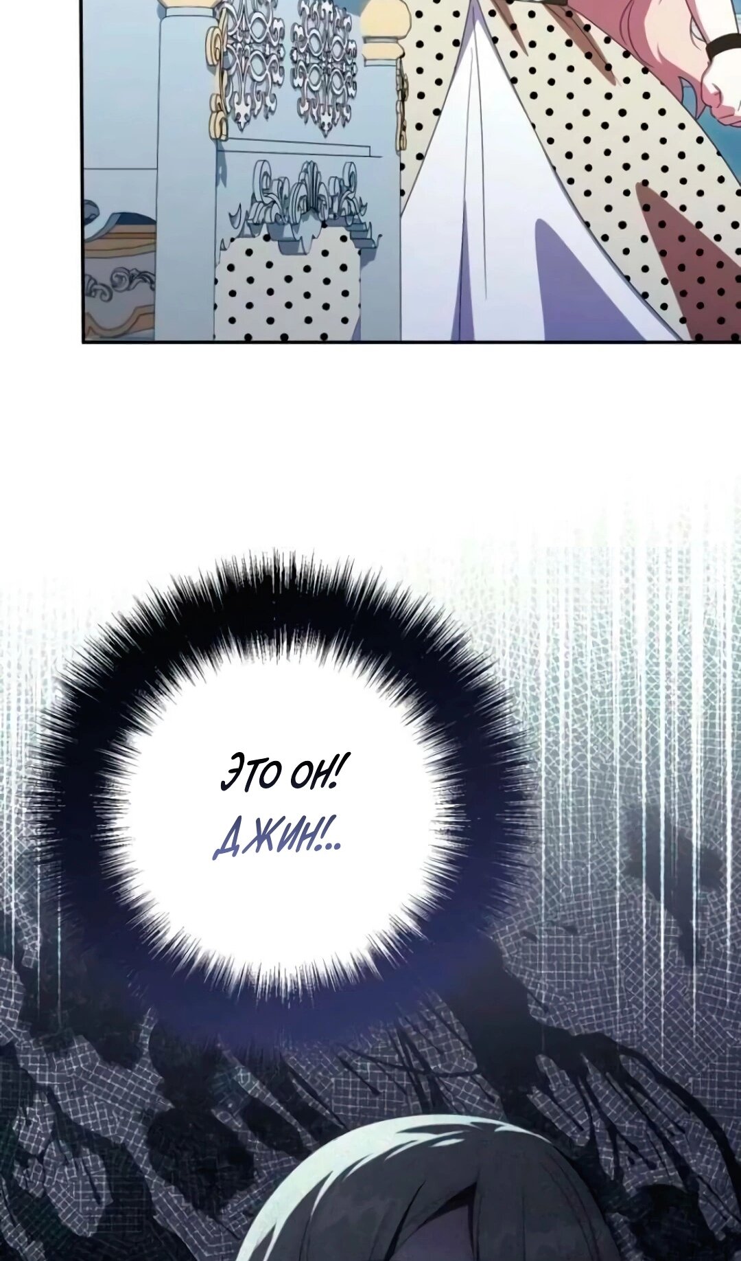 Манга Злая принцесса - Глава 172 Страница 10