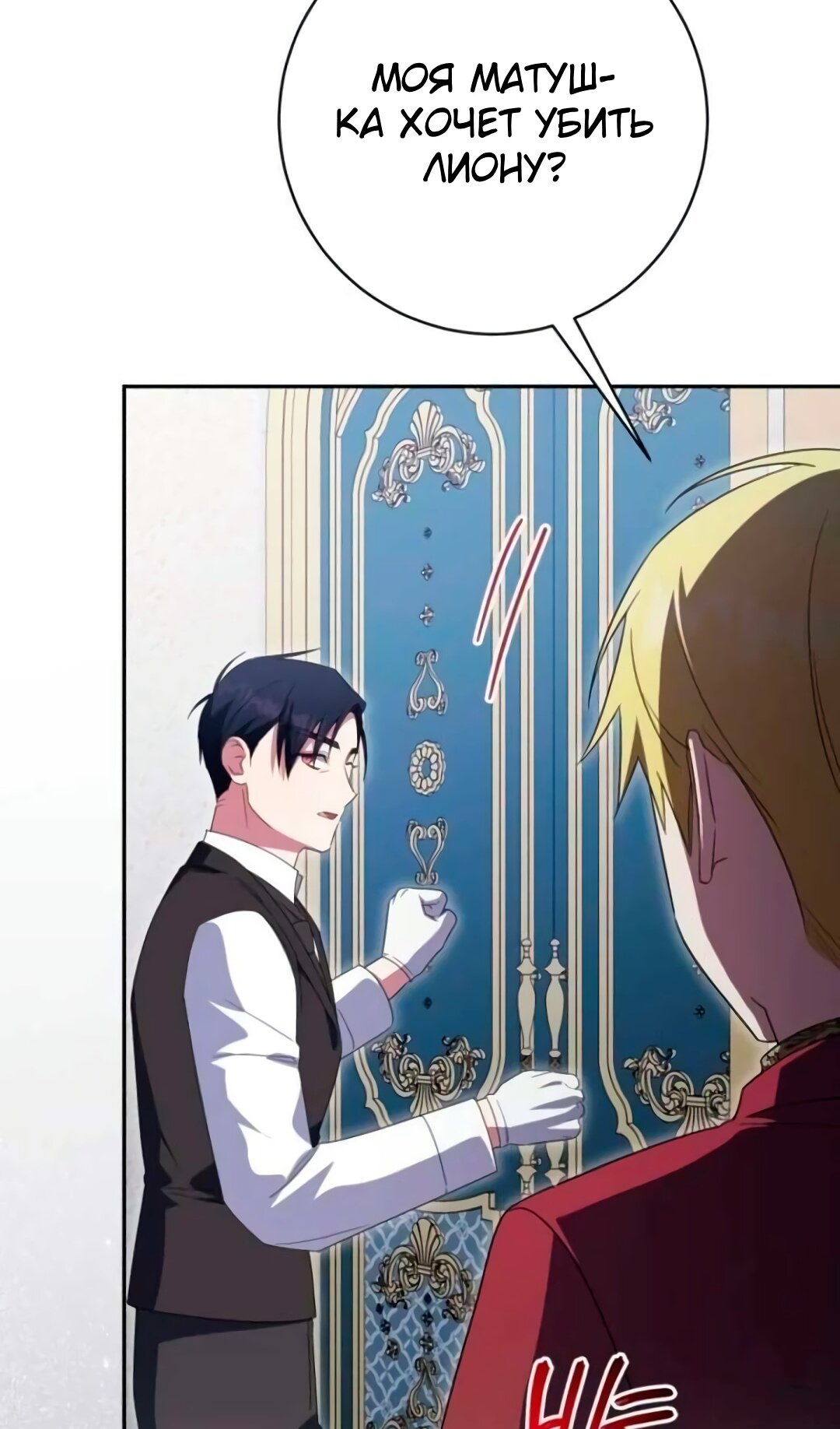 Манга Злая принцесса - Глава 172 Страница 52