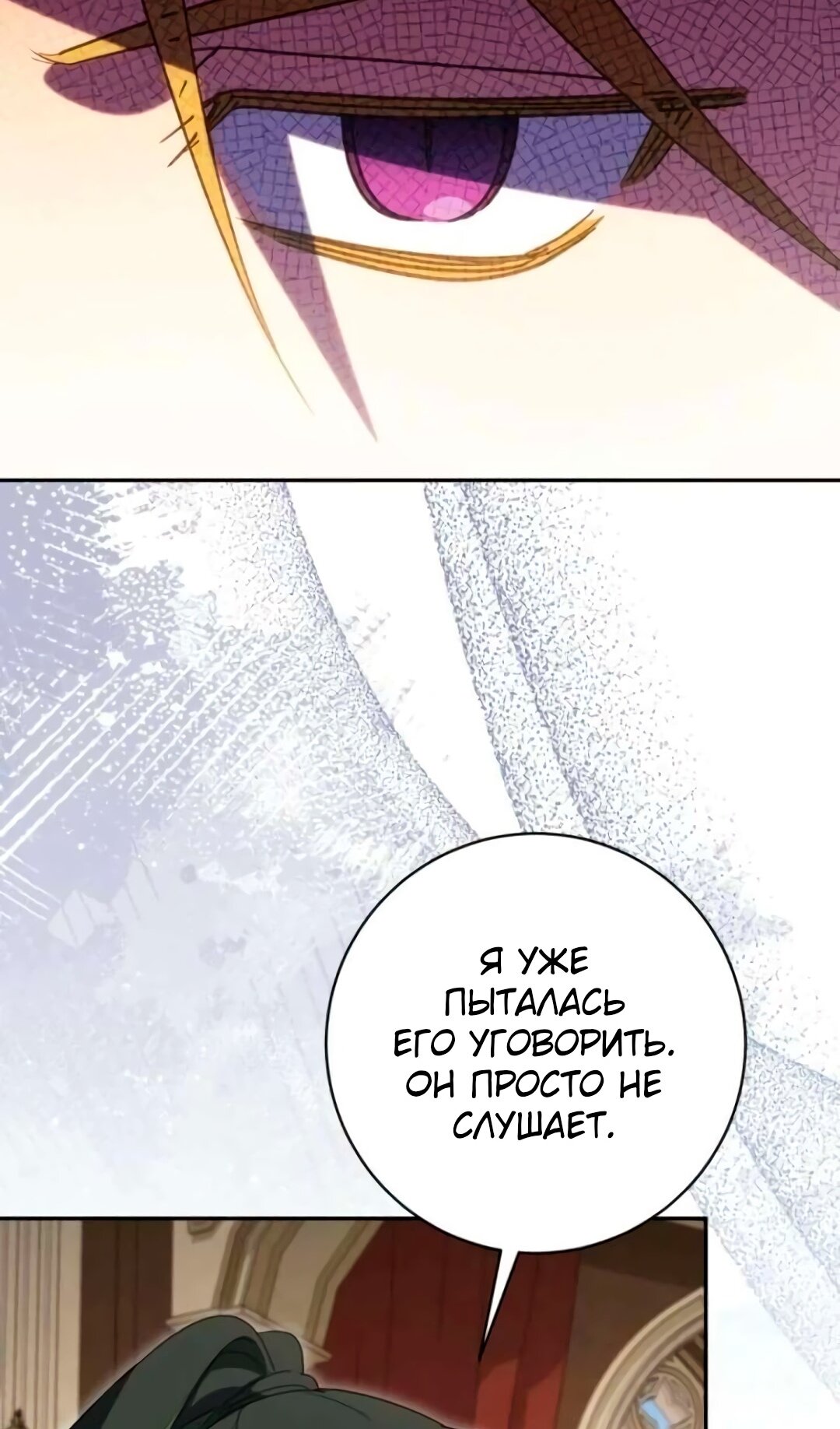Манга Злая принцесса - Глава 172 Страница 30