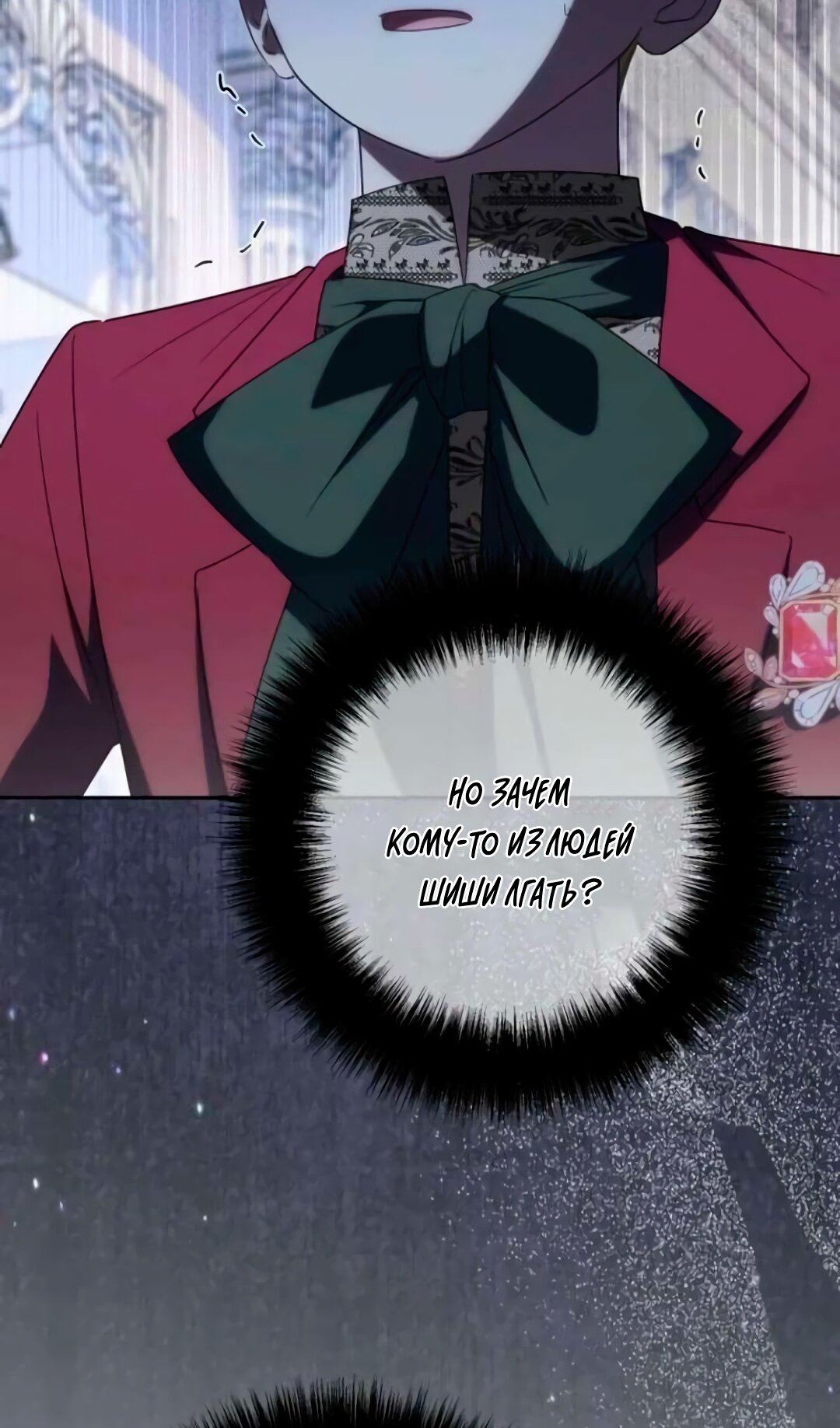 Манга Злая принцесса - Глава 172 Страница 54