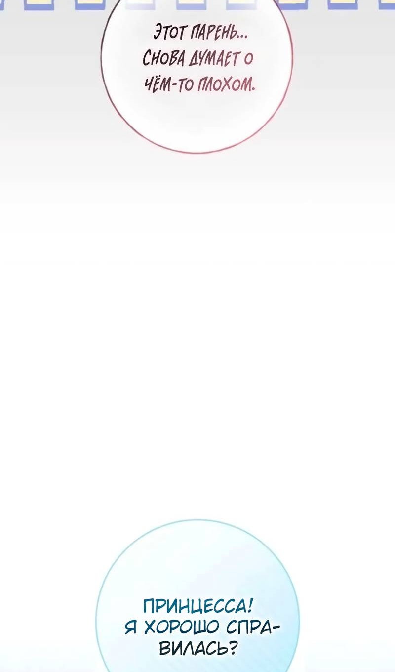 Манга Злая принцесса - Глава 174 Страница 17