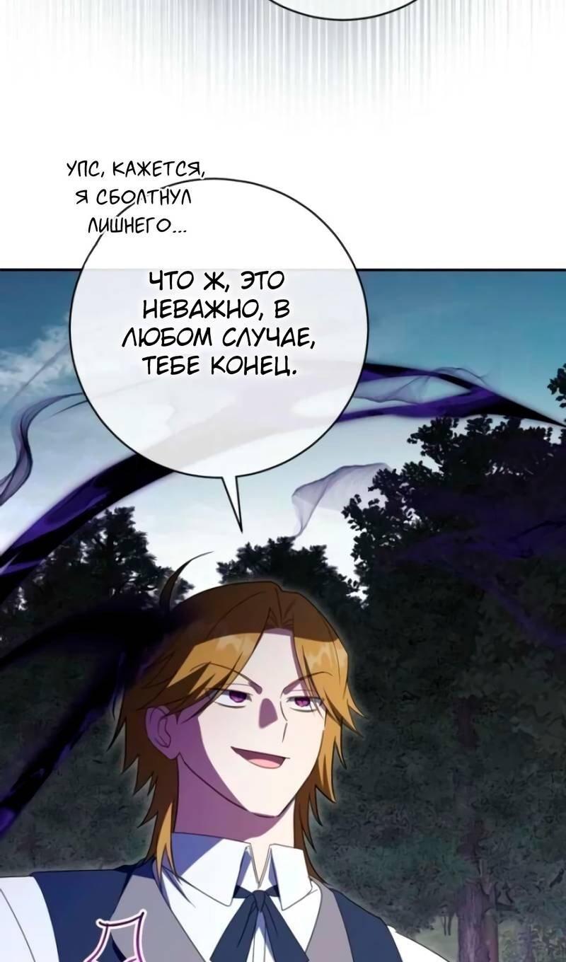 Манга Злая принцесса - Глава 174 Страница 69