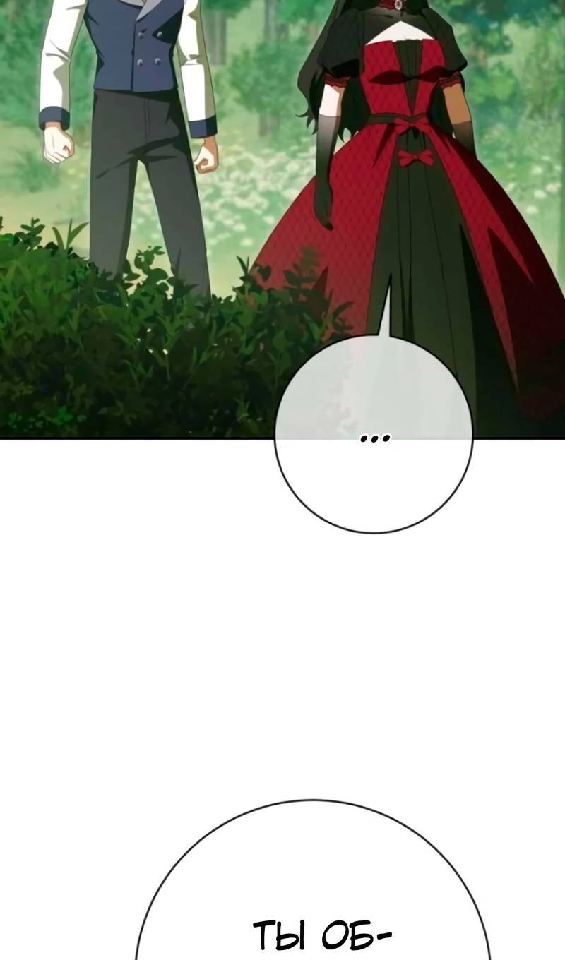 Манга Злая принцесса - Глава 174 Страница 42