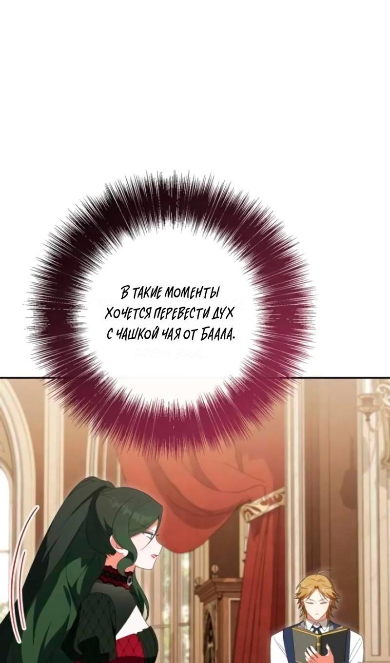 Манга Злая принцесса - Глава 174 Страница 29