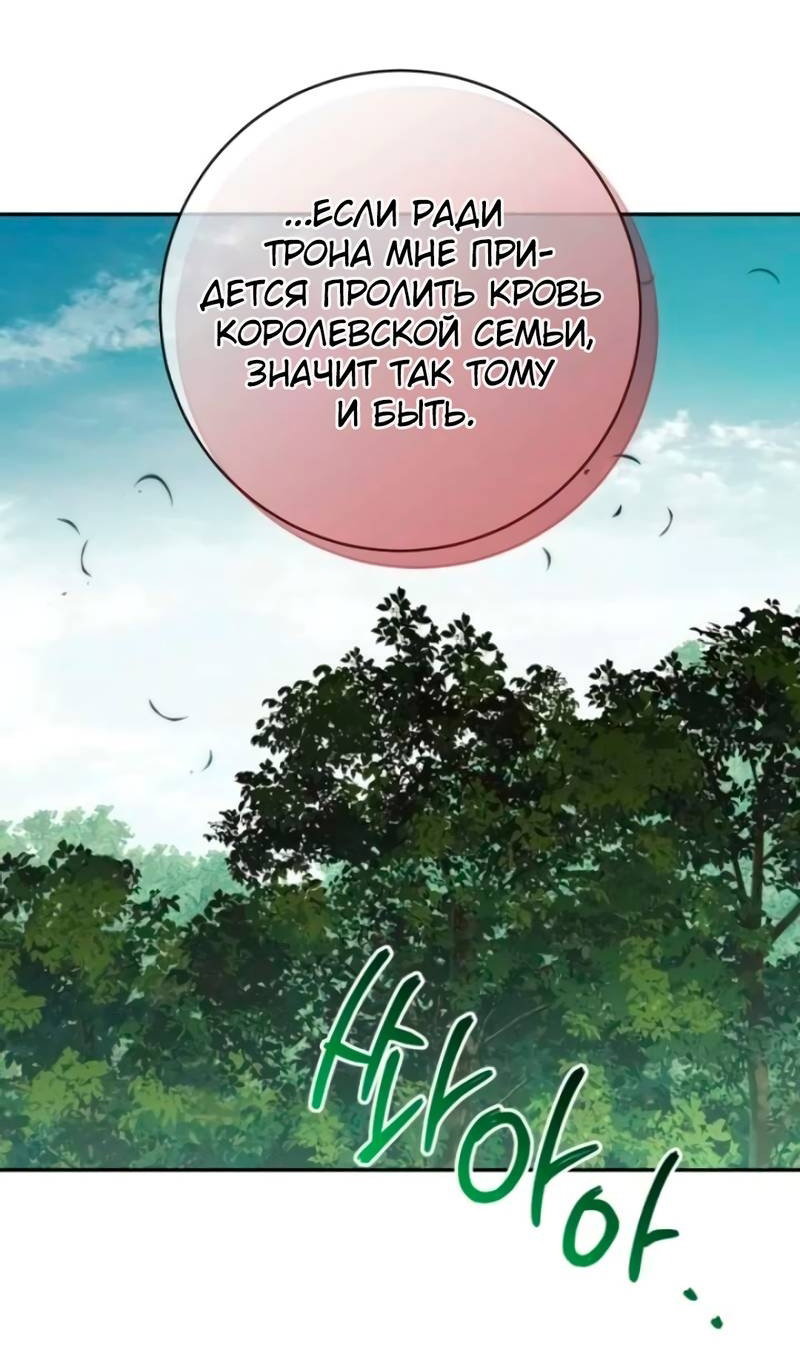 Манга Злая принцесса - Глава 174 Страница 47