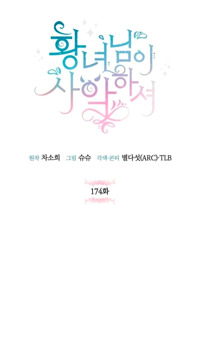 Манга Злая принцесса - Глава 174 Страница 23