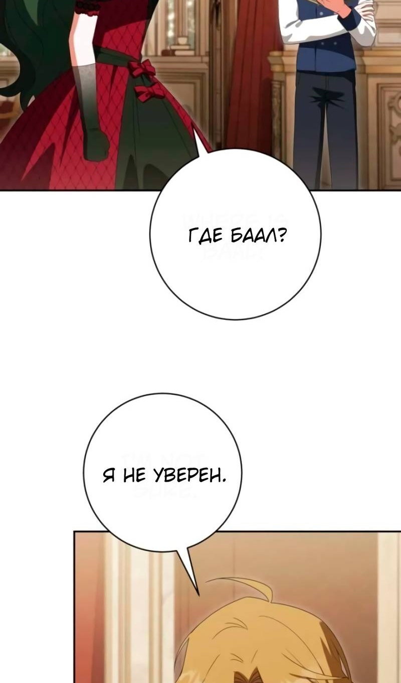 Манга Злая принцесса - Глава 174 Страница 30