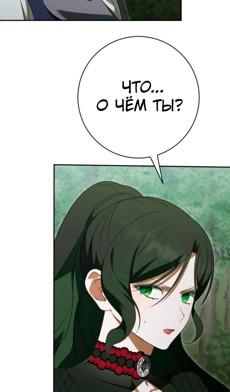Манга Злая принцесса - Глава 174 Страница 44