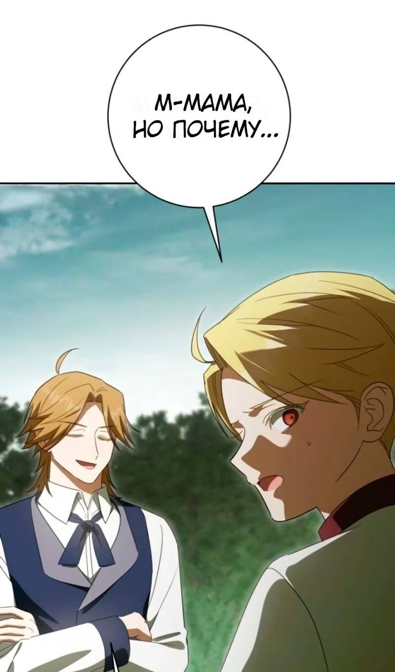 Манга Злая принцесса - Глава 174 Страница 85