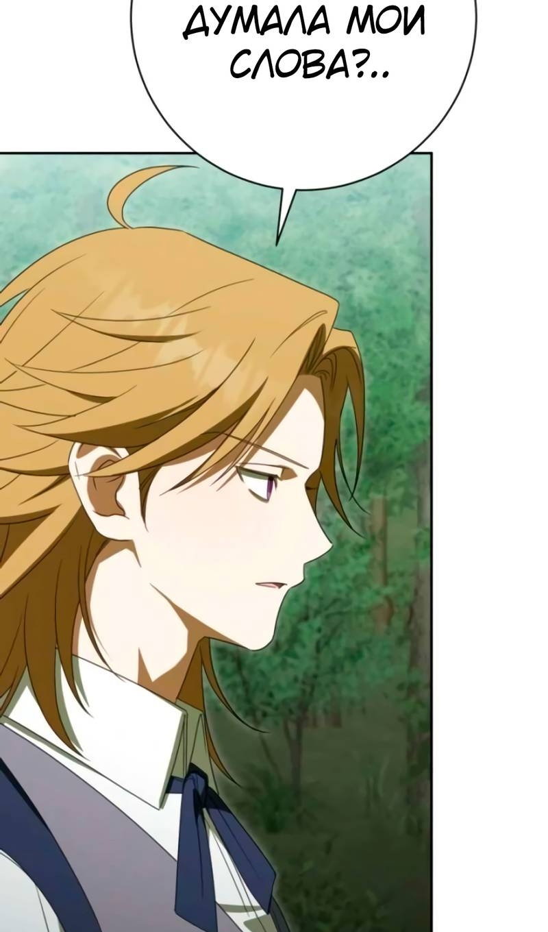 Манга Злая принцесса - Глава 174 Страница 43