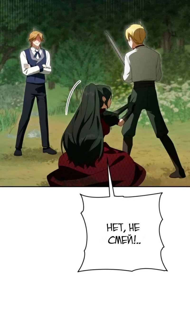 Манга Злая принцесса - Глава 174 Страница 84