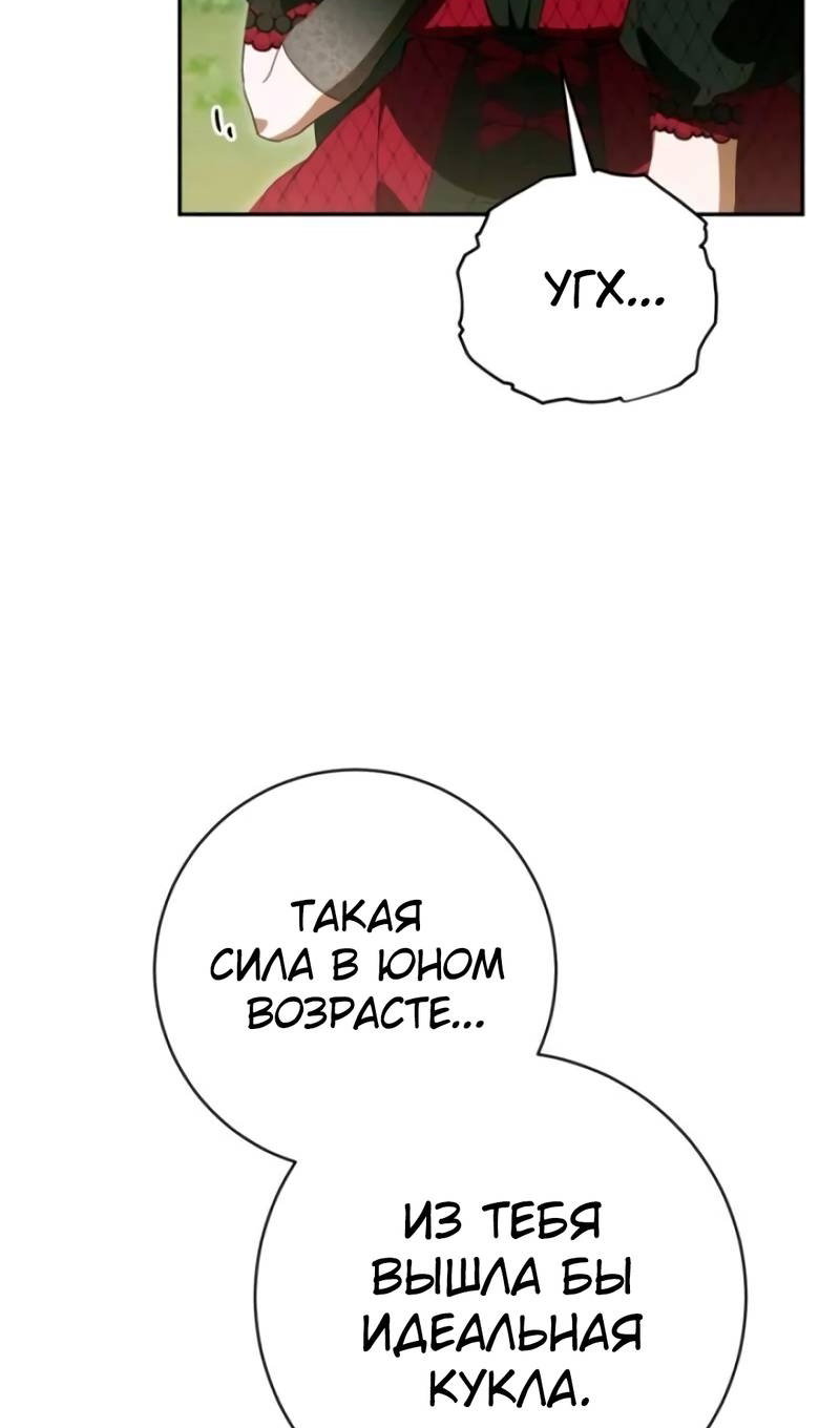 Манга Злая принцесса - Глава 174 Страница 81