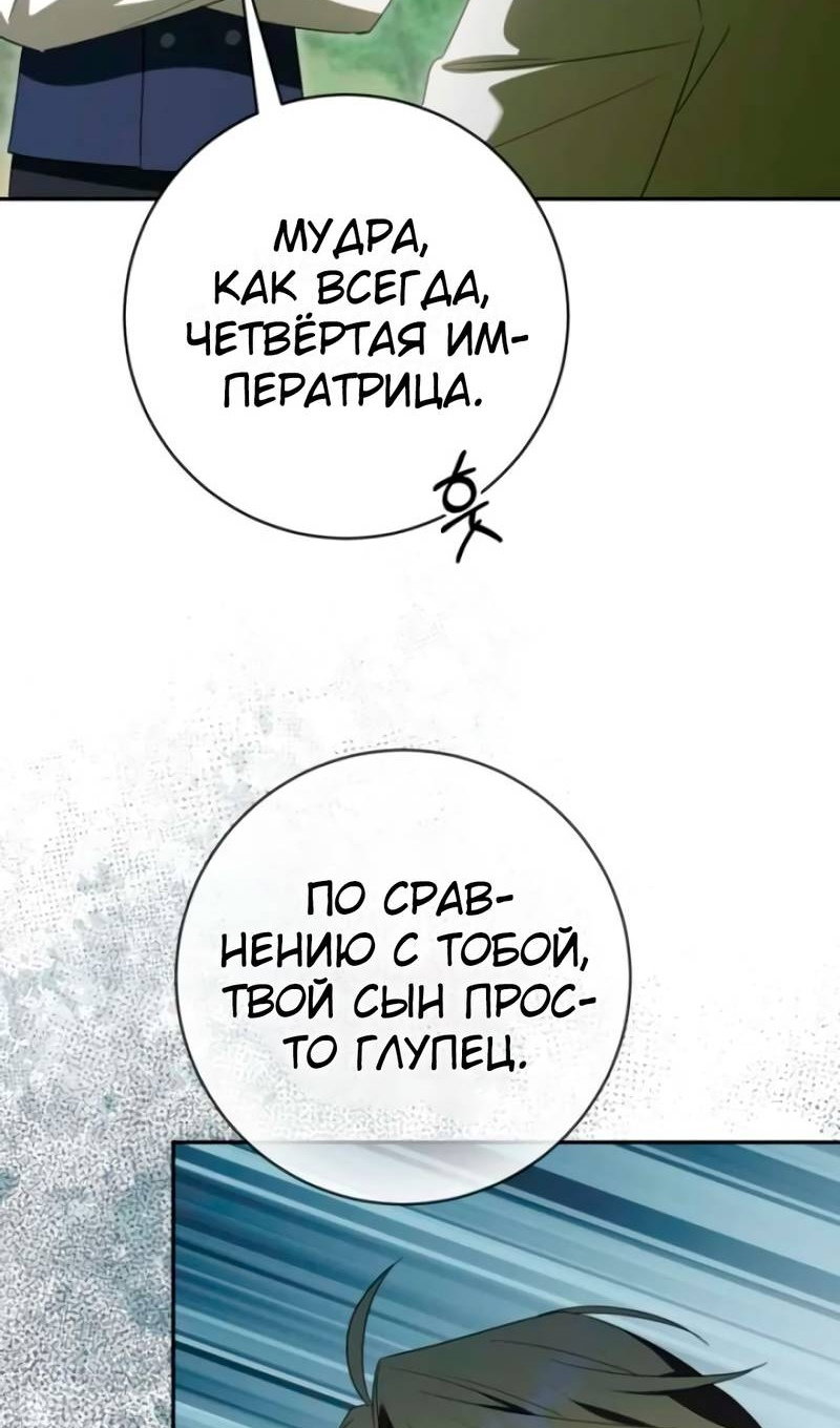 Манга Злая принцесса - Глава 174 Страница 86