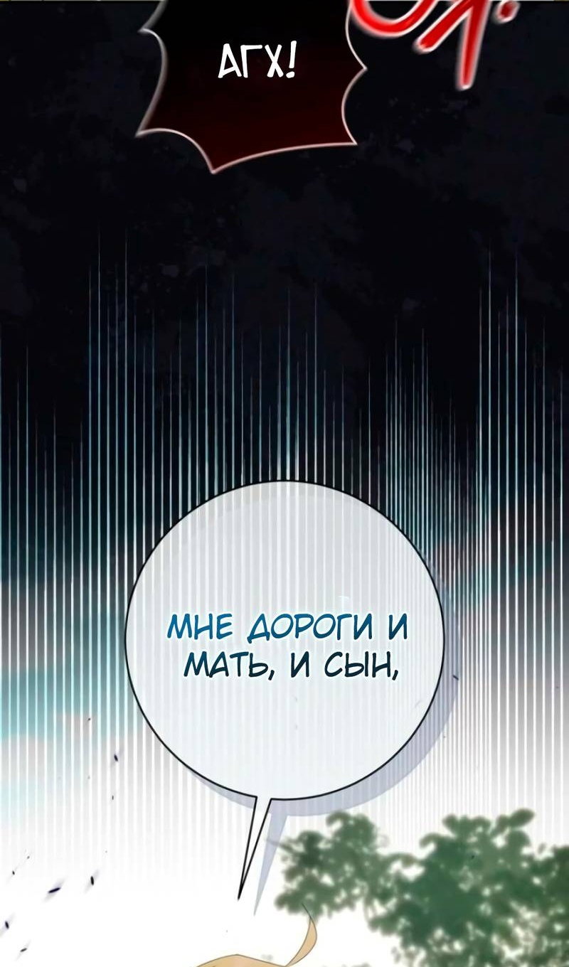 Манга Злая принцесса - Глава 174 Страница 97