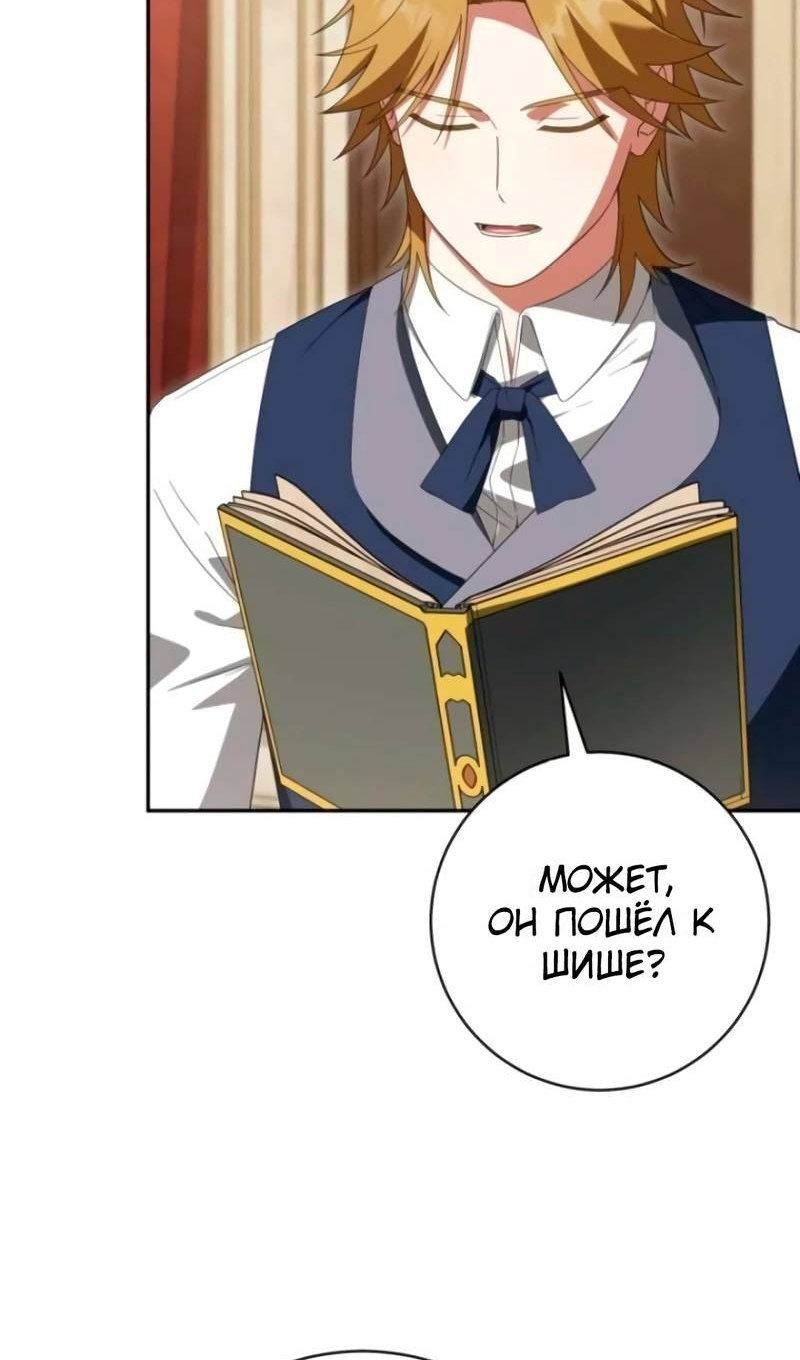 Манга Злая принцесса - Глава 174 Страница 31