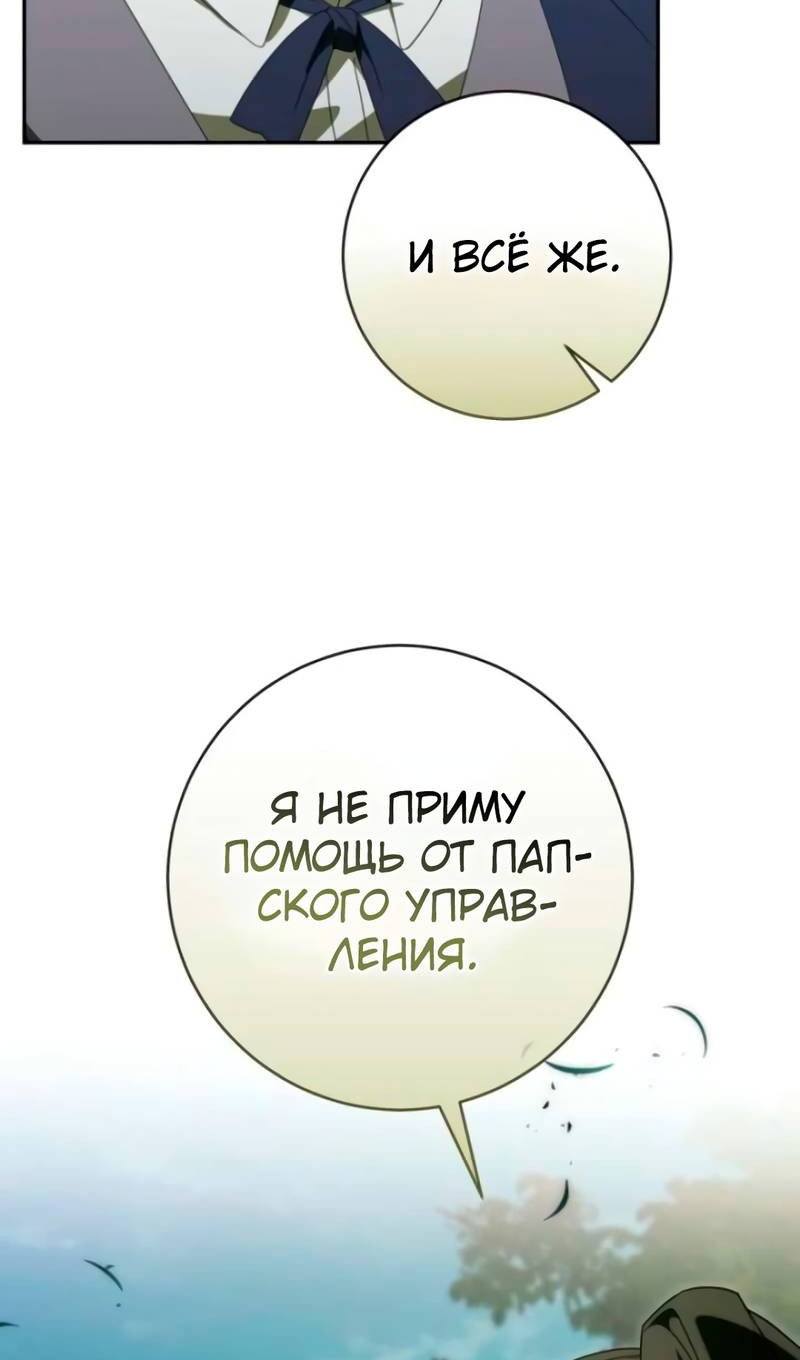 Манга Злая принцесса - Глава 174 Страница 49