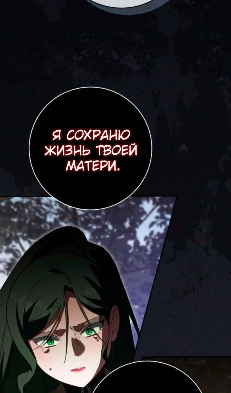 Манга Злая принцесса - Глава 174 Страница 100