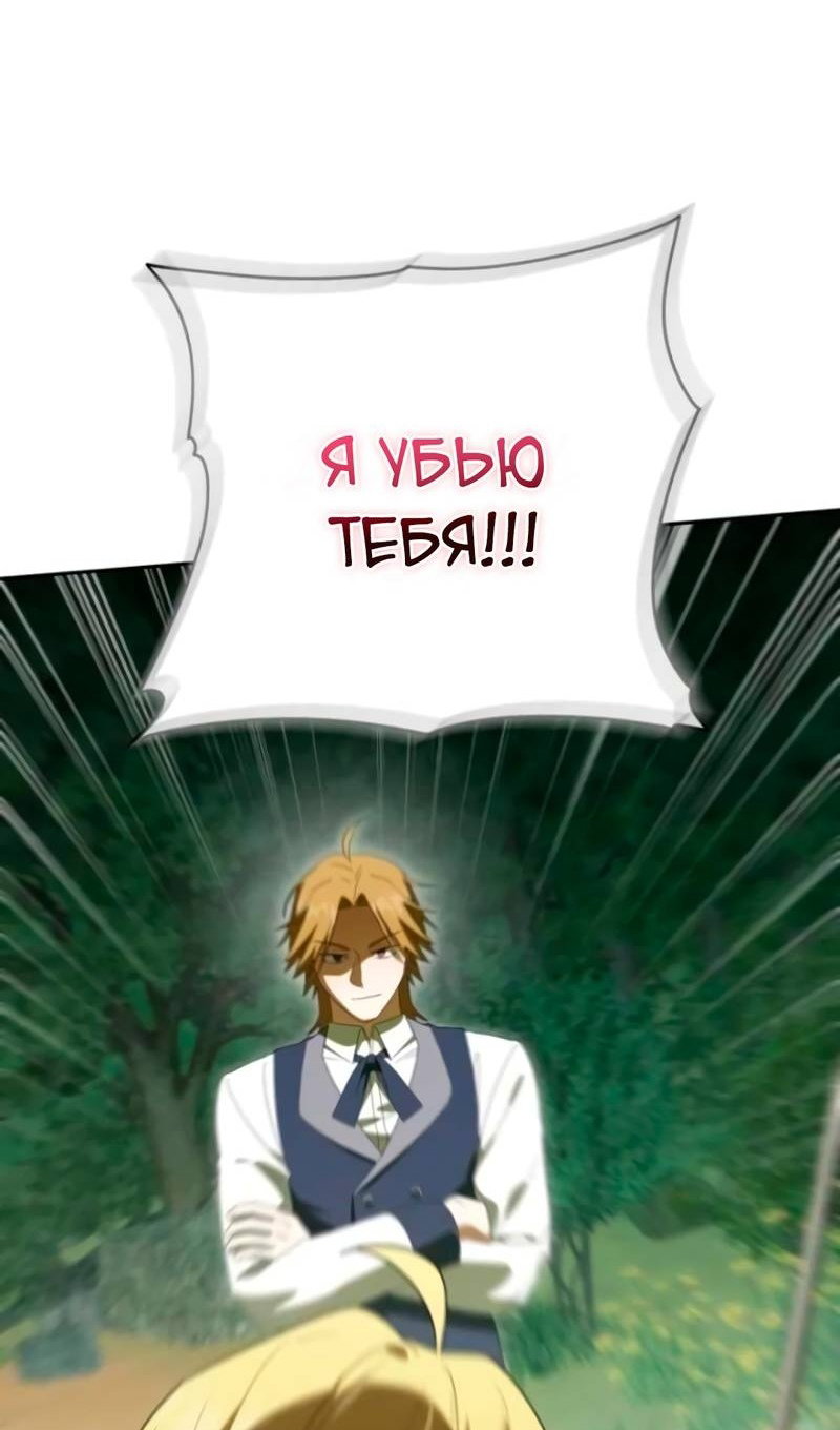 Манга Злая принцесса - Глава 174 Страница 88