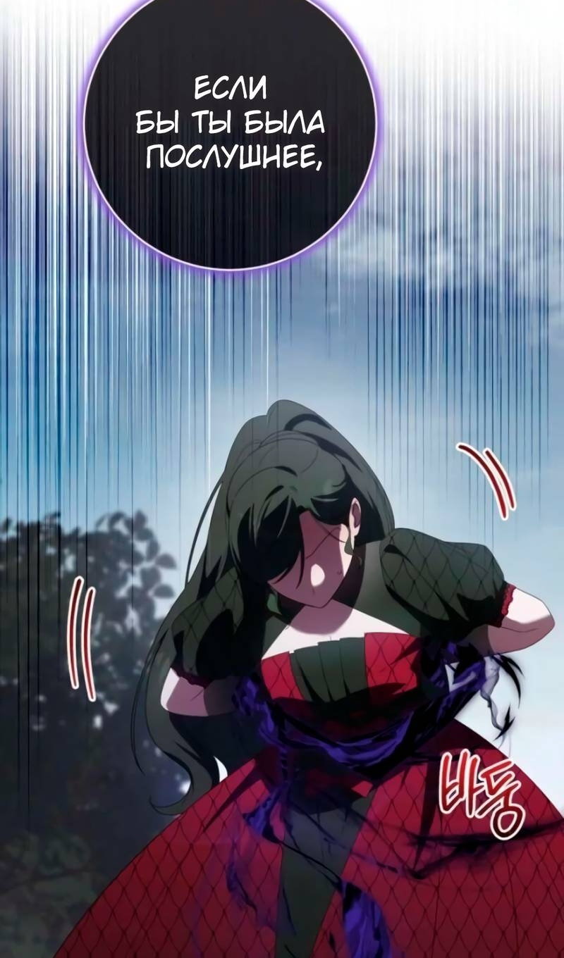 Манга Злая принцесса - Глава 174 Страница 57