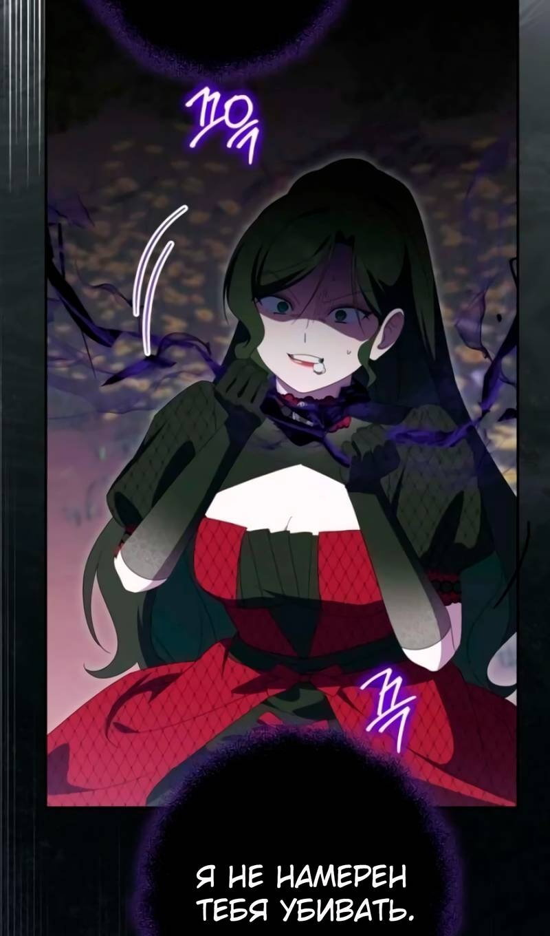 Манга Злая принцесса - Глава 174 Страница 72
