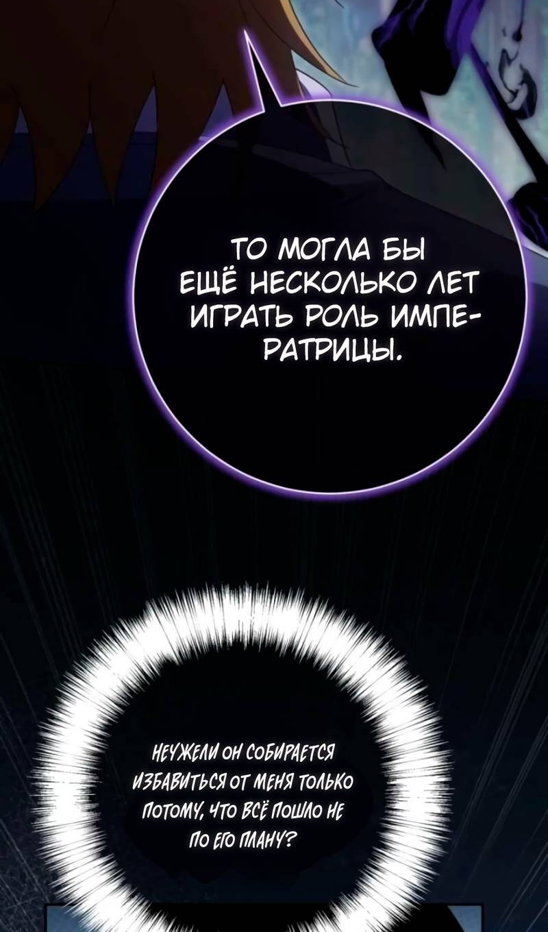 Манга Злая принцесса - Глава 174 Страница 59