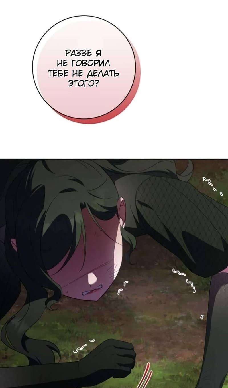 Манга Злая принцесса - Глава 175 Страница 102