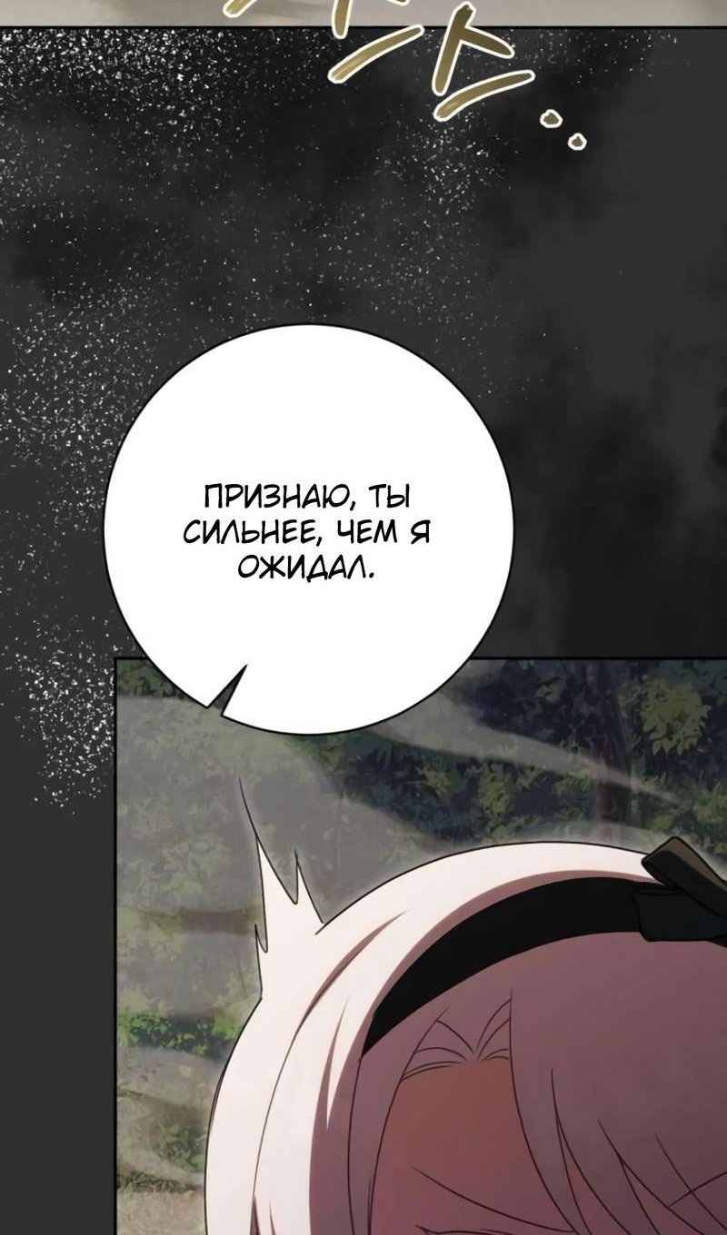 Манга Злая принцесса - Глава 175 Страница 96