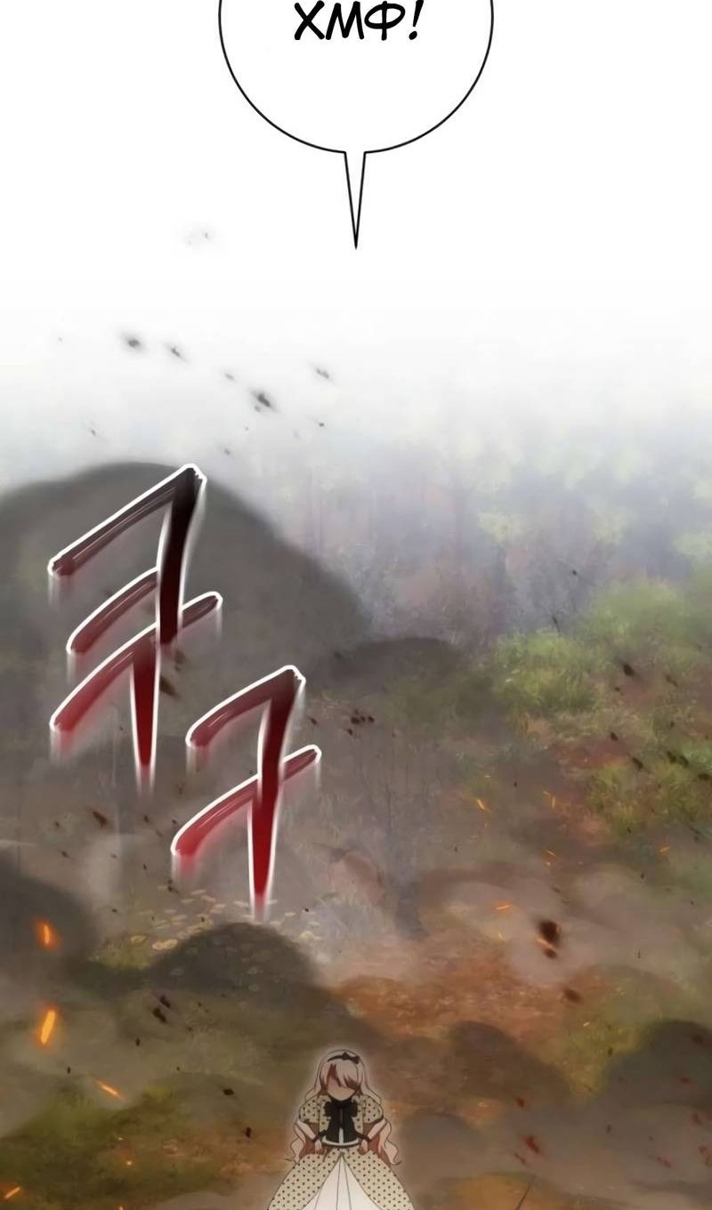 Манга Злая принцесса - Глава 175 Страница 91