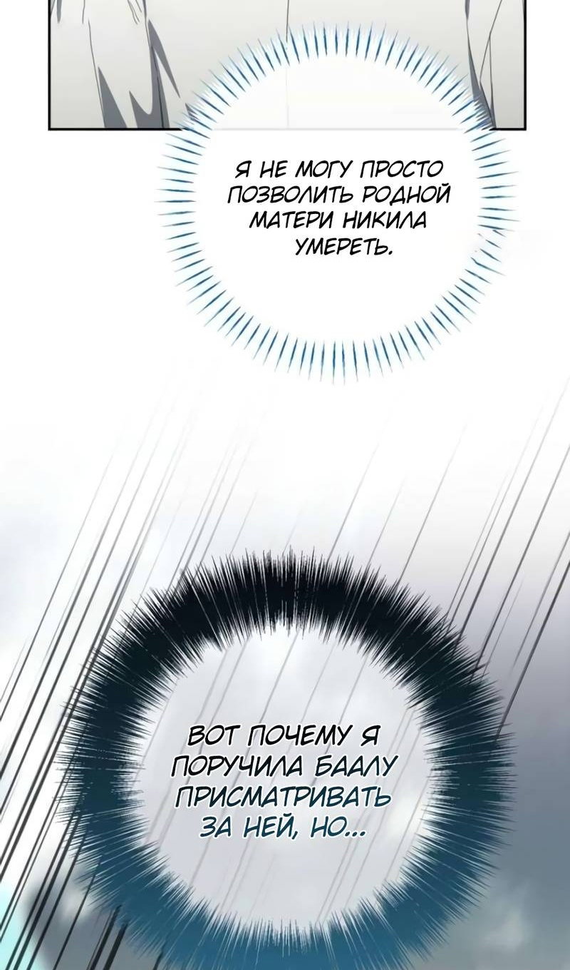 Манга Злая принцесса - Глава 175 Страница 67