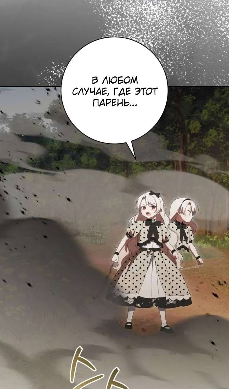 Манга Злая принцесса - Глава 175 Страница 95