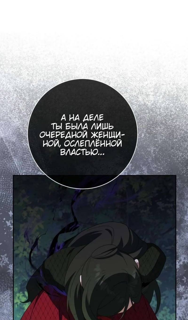 Манга Злая принцесса - Глава 175 Страница 37