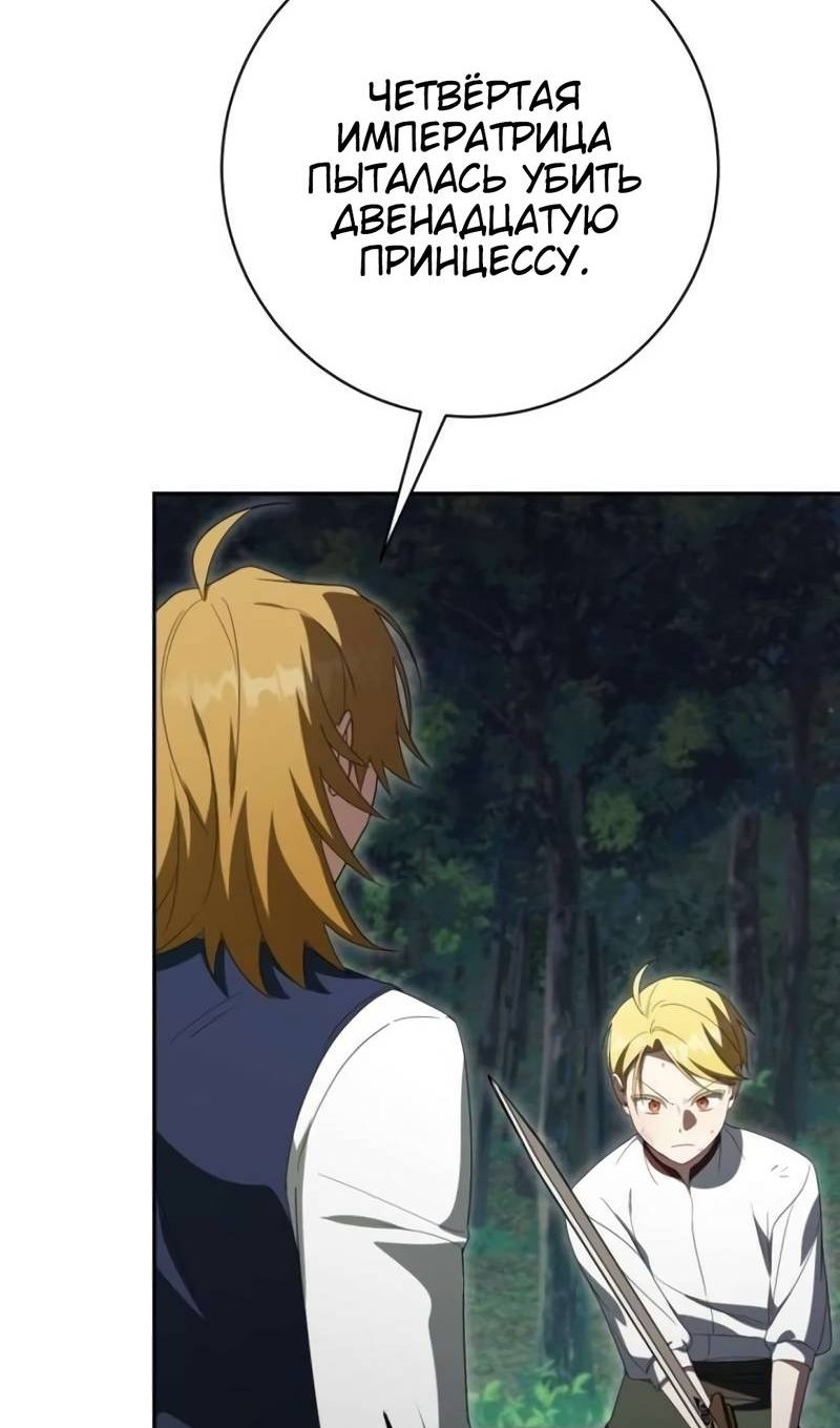 Манга Злая принцесса - Глава 175 Страница 39