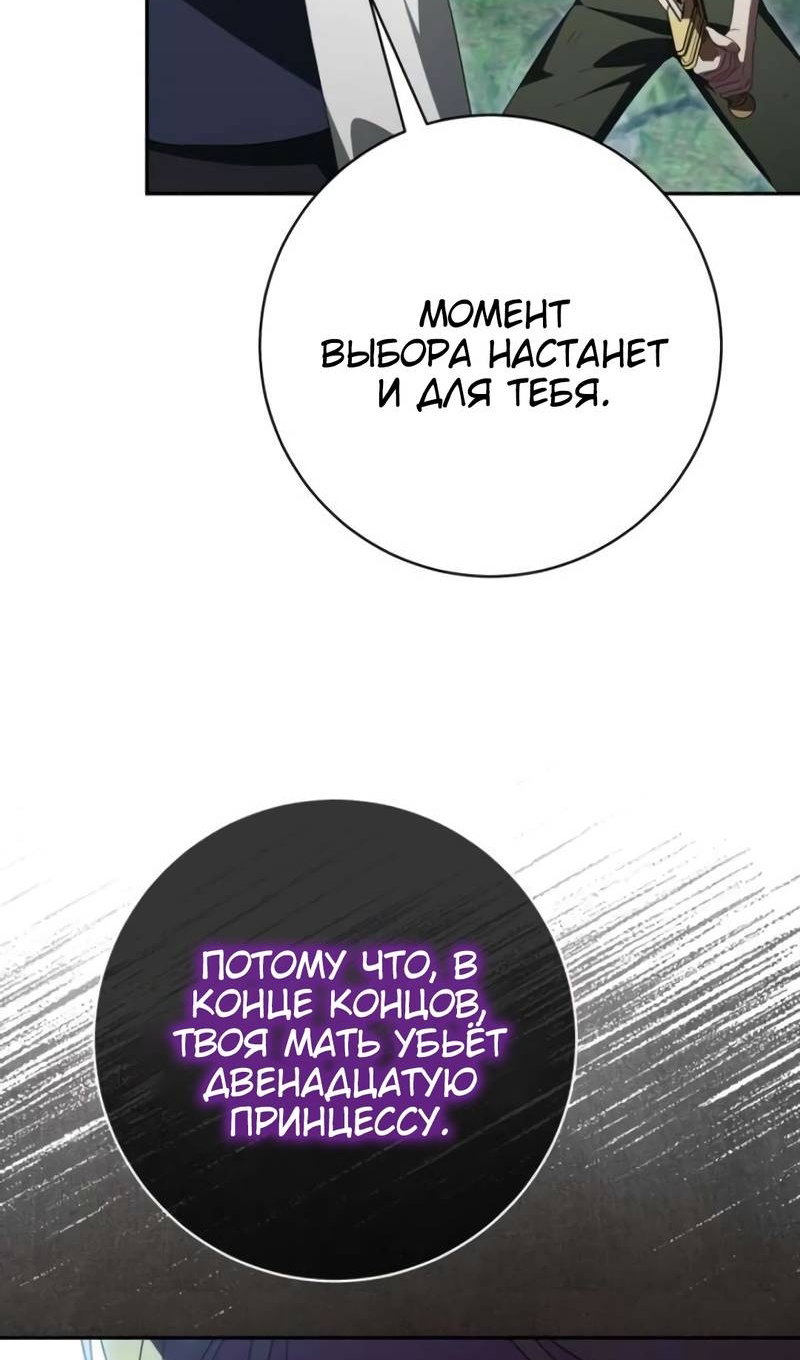 Манга Злая принцесса - Глава 175 Страница 40
