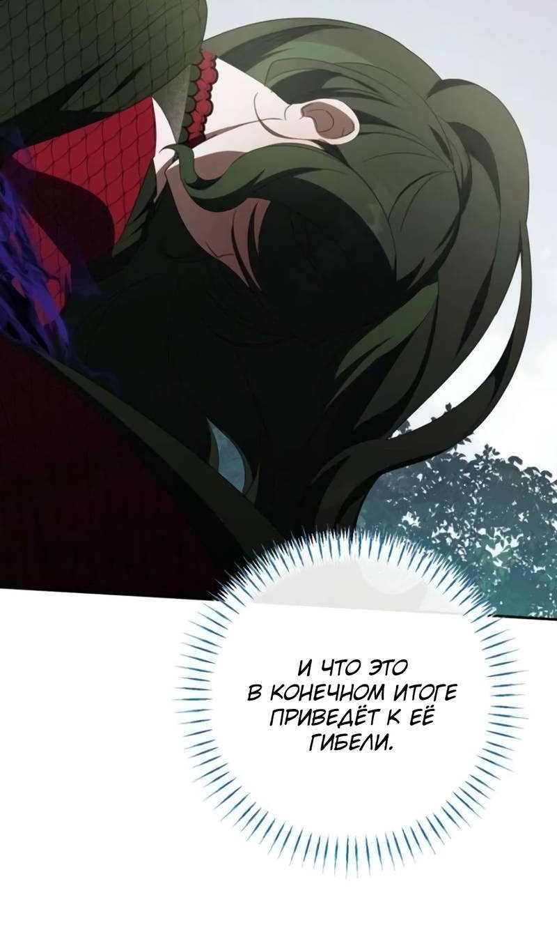 Манга Злая принцесса - Глава 175 Страница 65