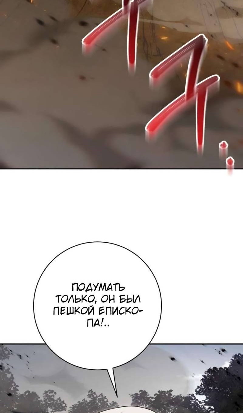 Манга Злая принцесса - Глава 175 Страница 93