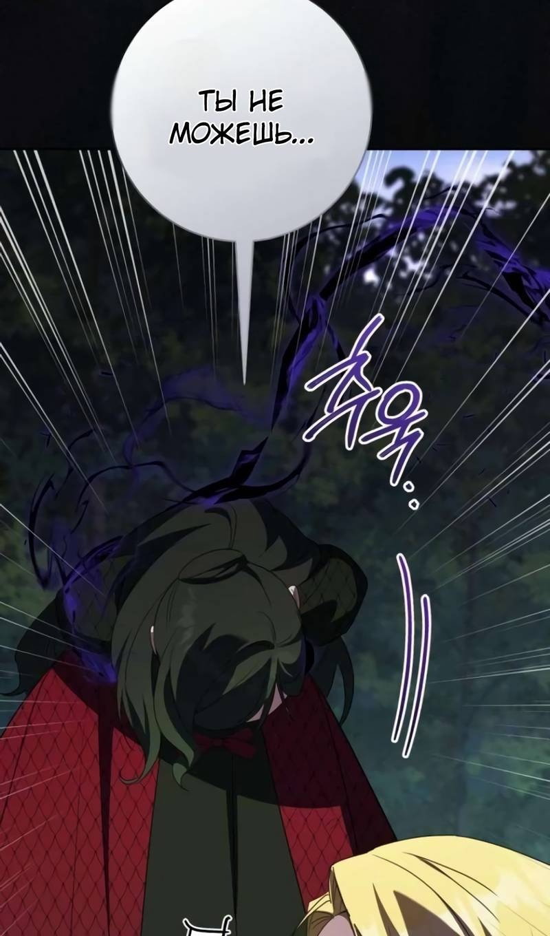 Манга Злая принцесса - Глава 175 Страница 32