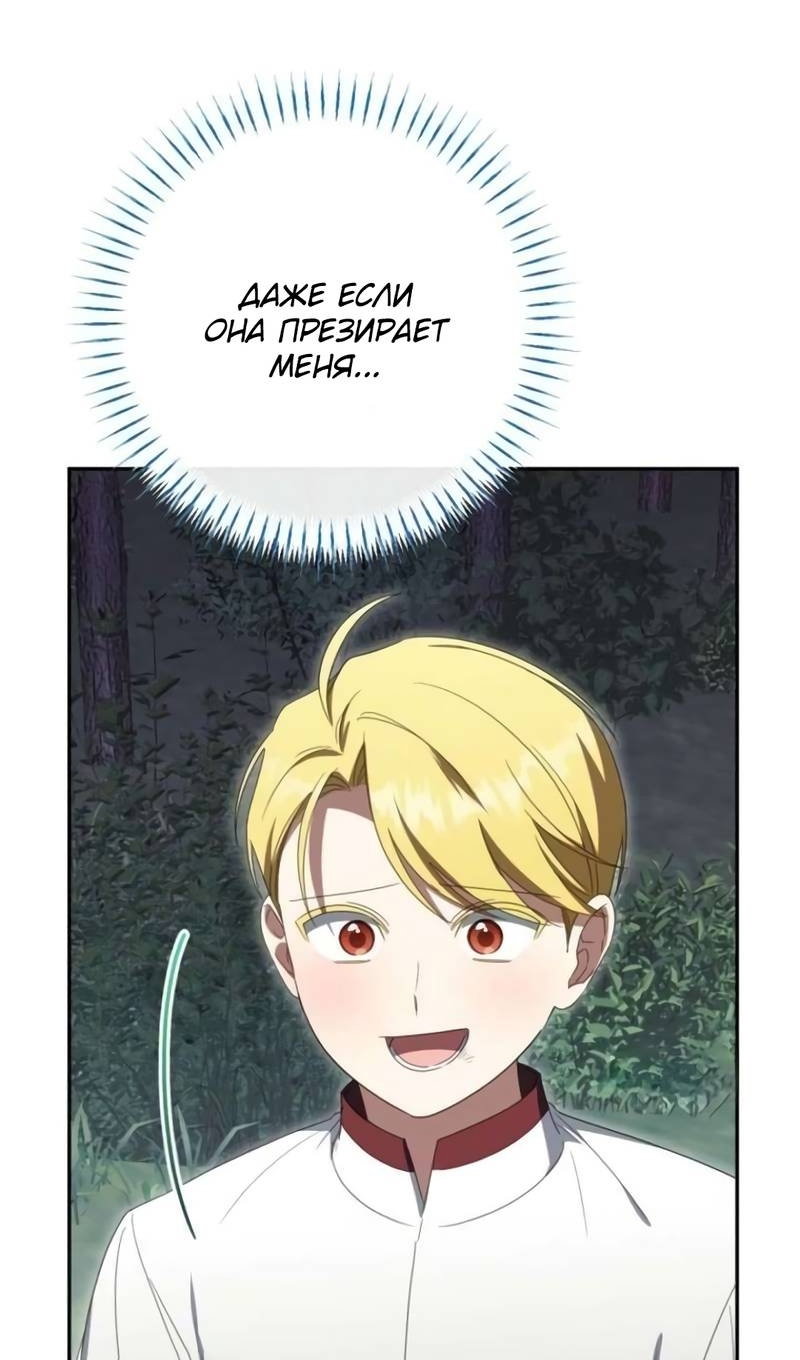 Манга Злая принцесса - Глава 175 Страница 66