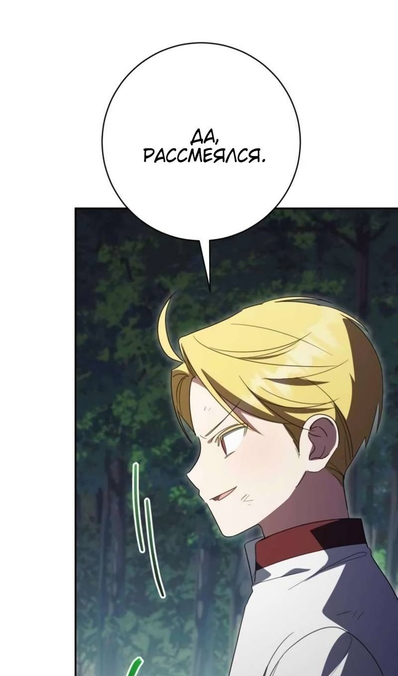 Манга Злая принцесса - Глава 175 Страница 43