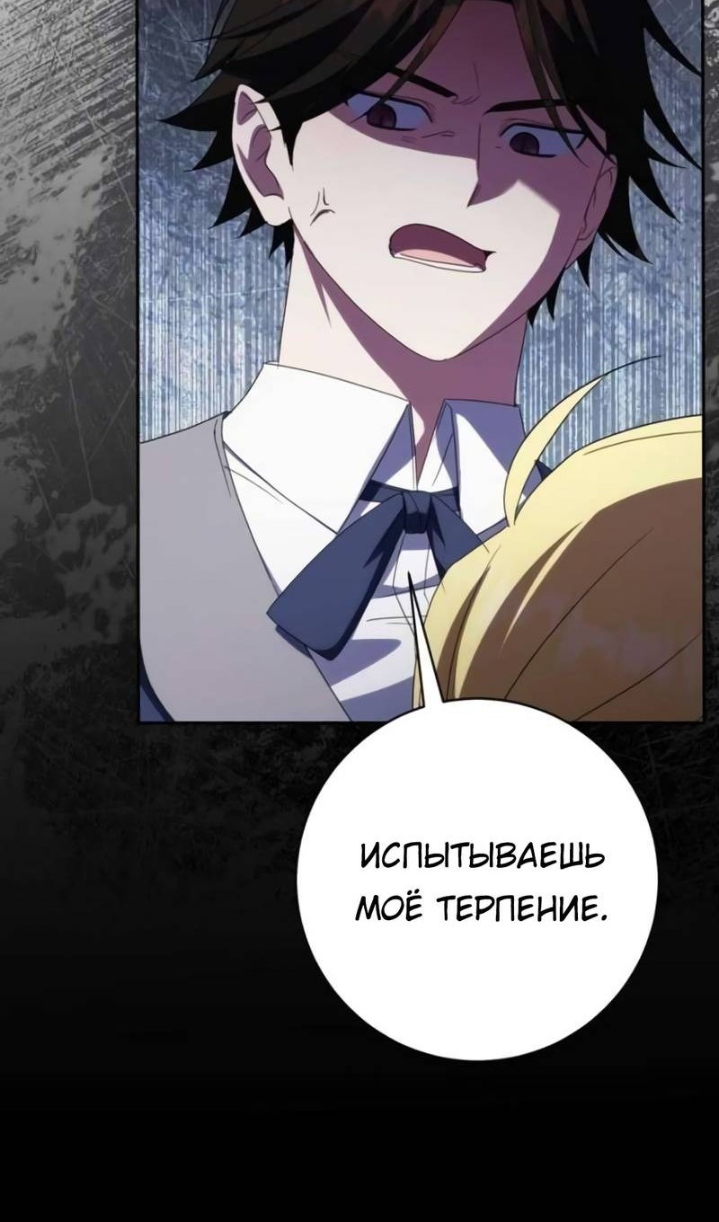 Манга Злая принцесса - Глава 175 Страница 108