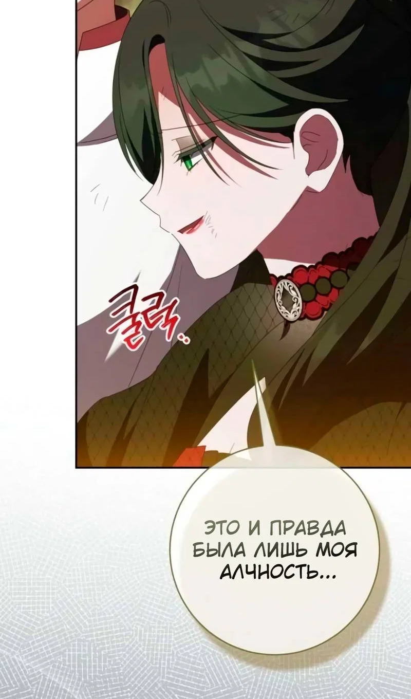 Манга Злая принцесса - Глава 176 Страница 48