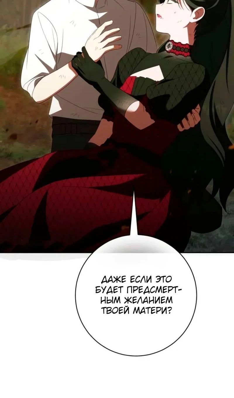 Манга Злая принцесса - Глава 176 Страница 45