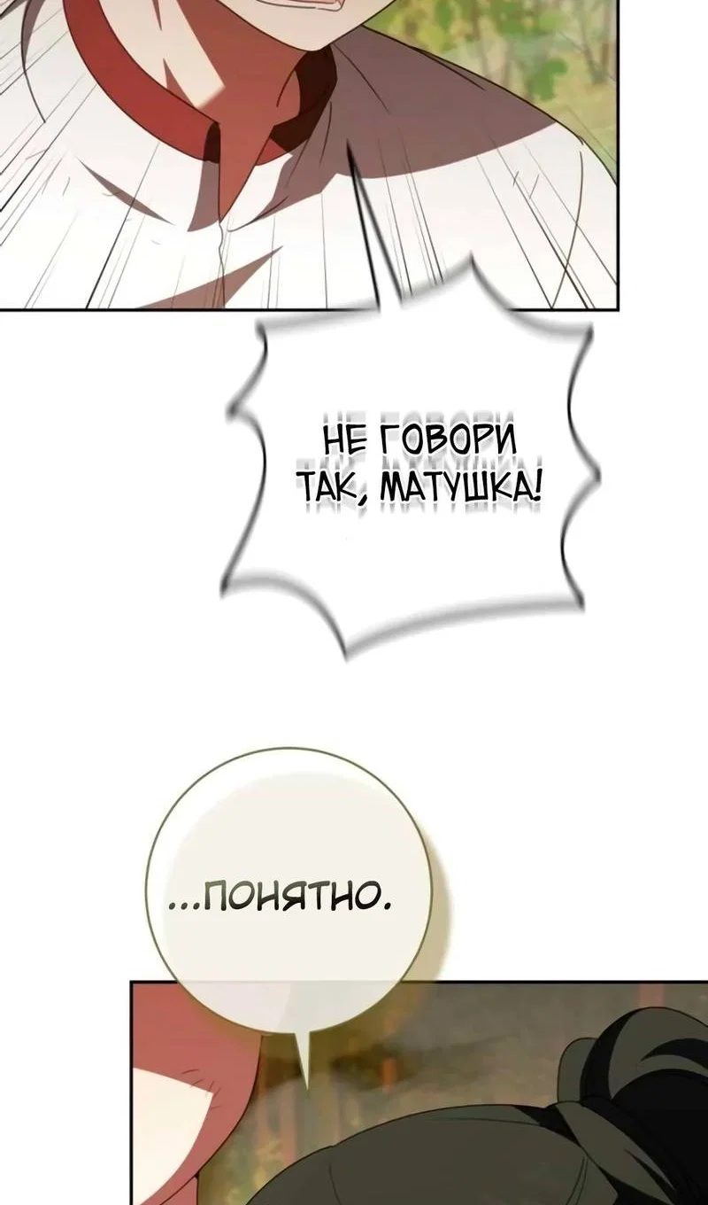 Манга Злая принцесса - Глава 176 Страница 47